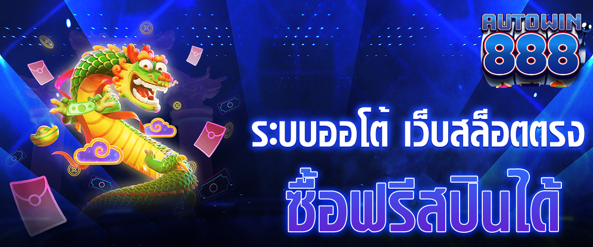 สล็อตเว็บตรง ไม่ผ่านเอเย่นต์