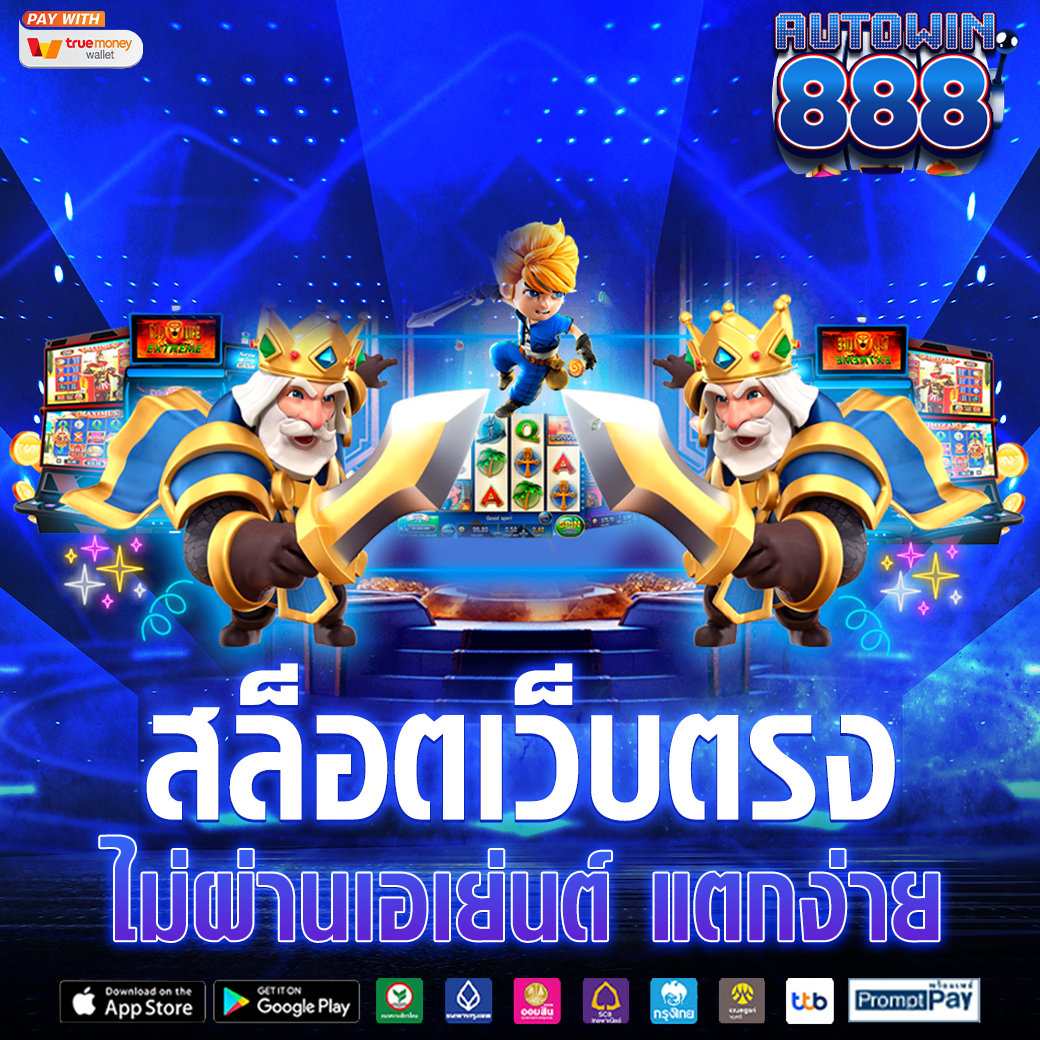 สล็อตเว็บตรง